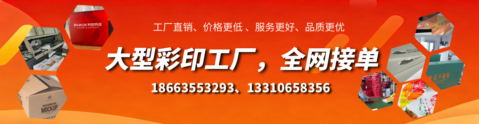 惠州彩印刷刷厂家